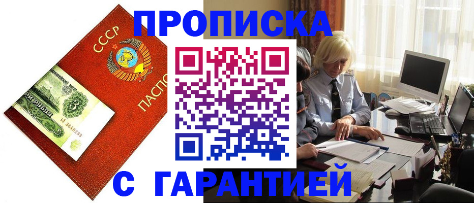 прописка гарантия в Нарьян-Маре