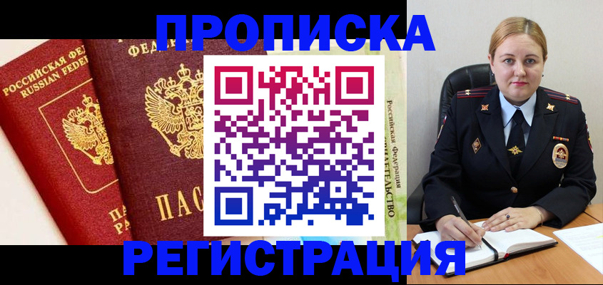 прописка в Нарьян-Маре