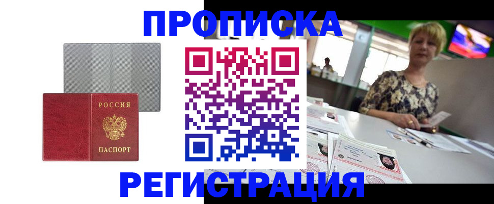 прописка иностранных граждан в Нарьян-Маре