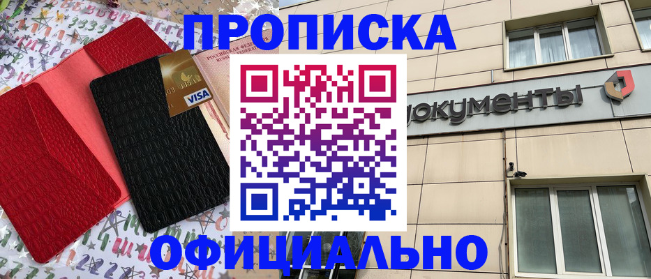 прописка гарантия в Нарьян-Маре